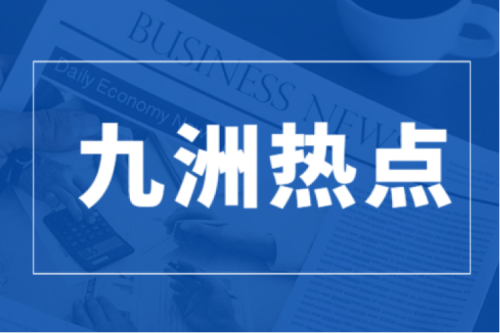 九洲集團(tuán)與浦發(fā)銀行哈爾濱分行簽署戰(zhàn)略合作協(xié)議